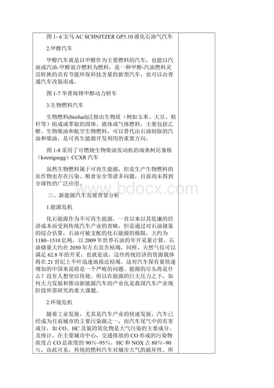 汽车新能源教案Word文档格式.docx_第3页