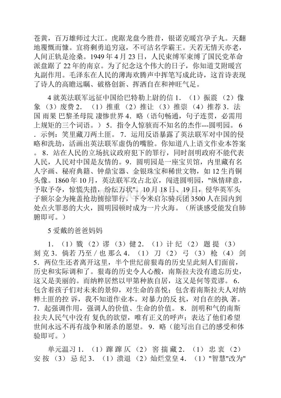 语文八年级上作业本答案.docx_第2页