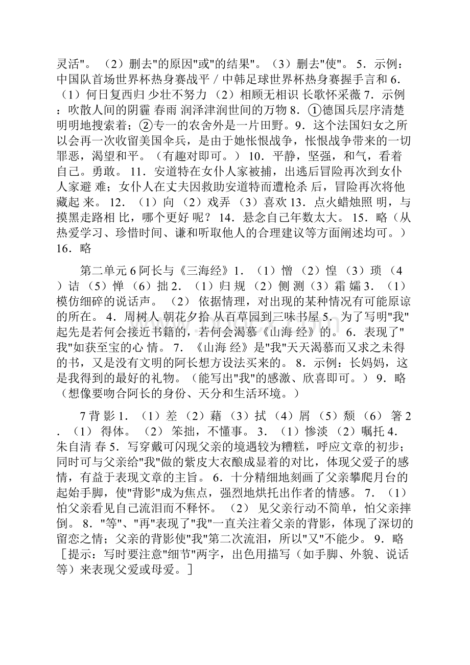 语文八年级上作业本答案.docx_第3页