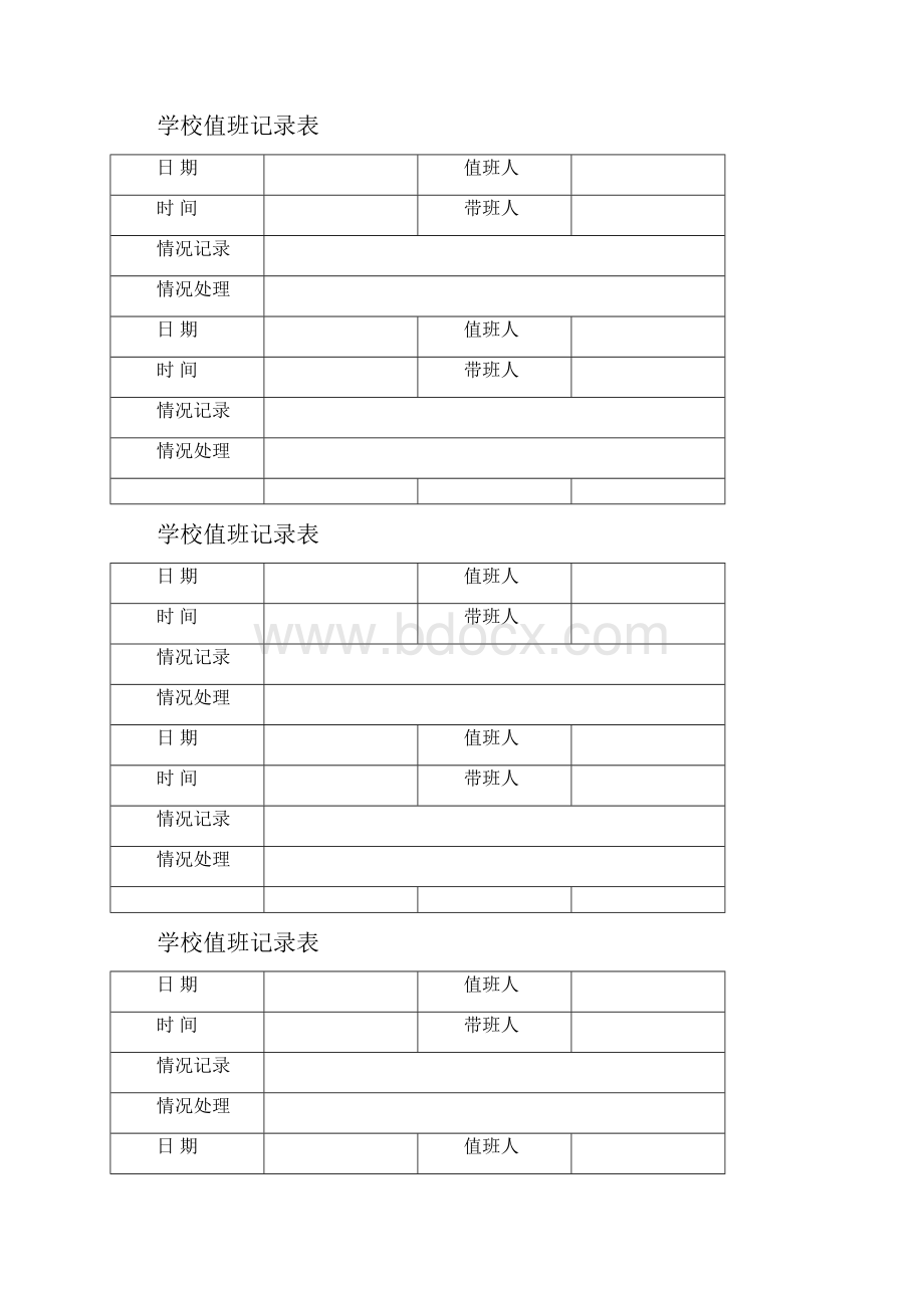 学校值班记录表.docx_第3页