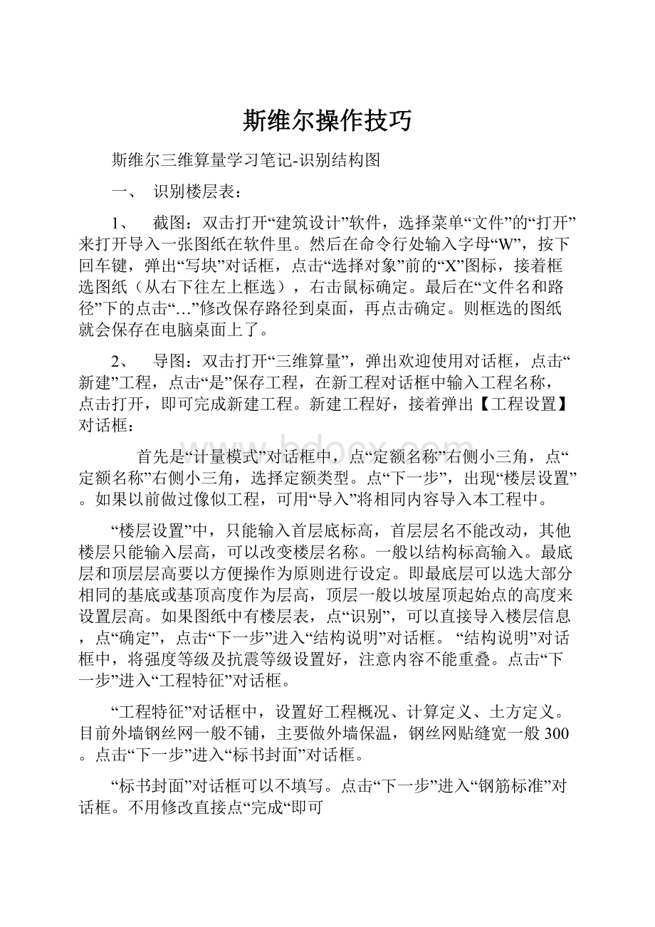 斯维尔操作技巧.docx