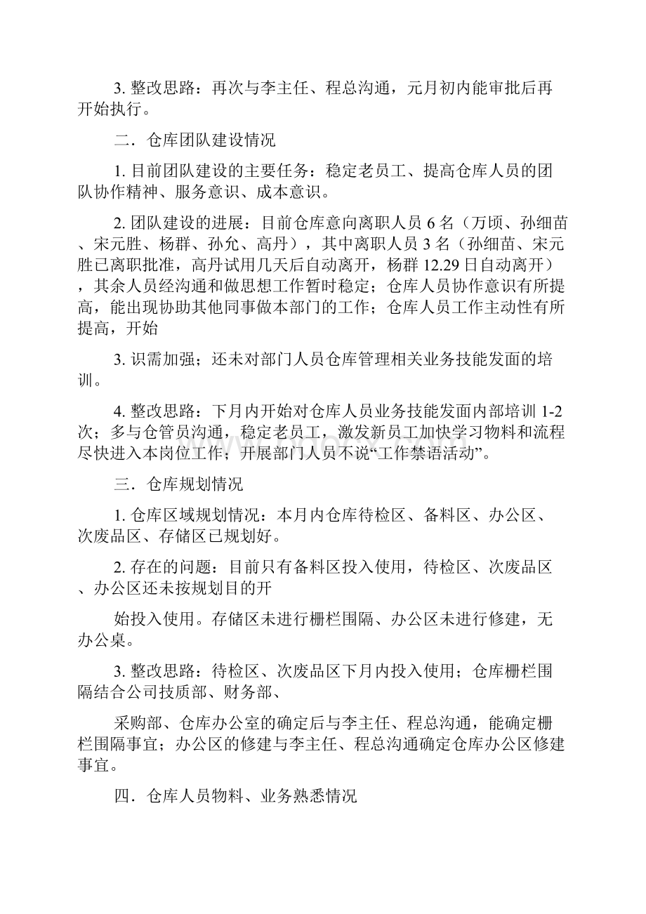 仓库主管月度工作总结.docx_第2页