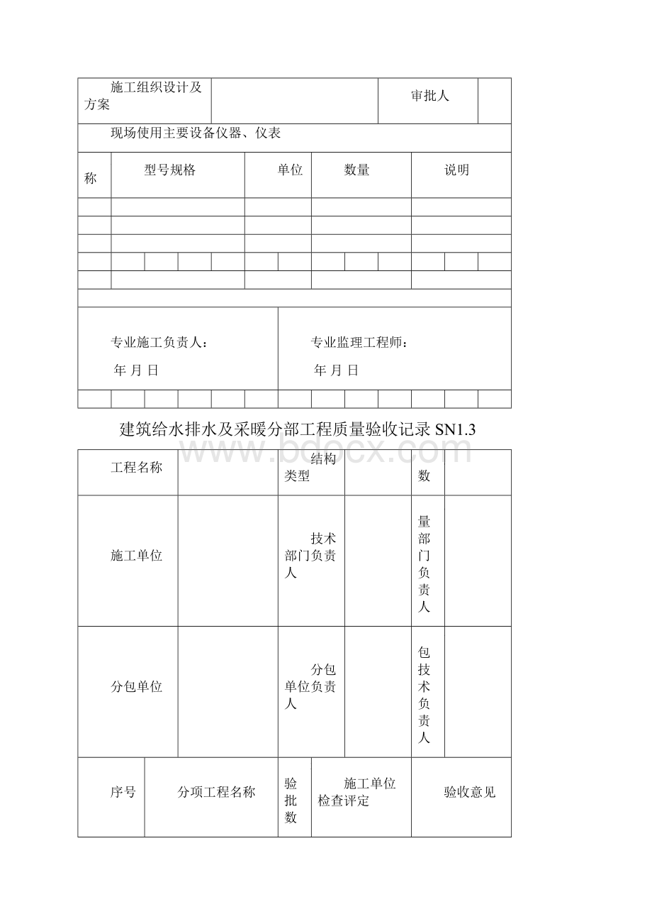 竣工验收表格大全共97种表格.docx_第3页