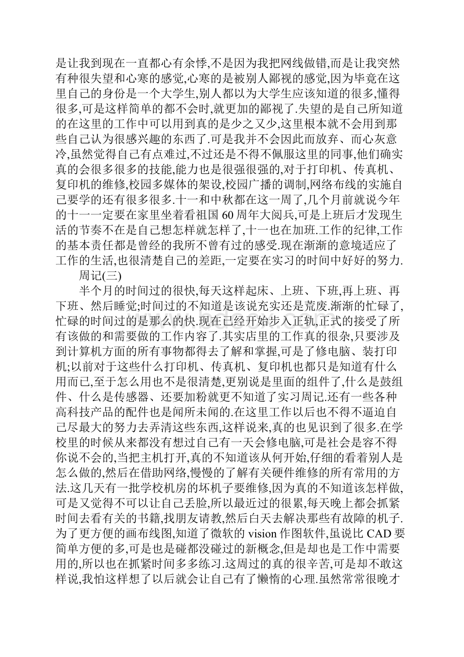 计算机专业顶岗实习周记10篇文档格式.docx_第2页