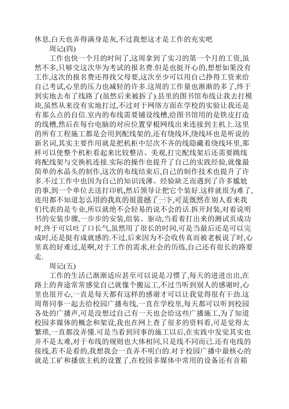 计算机专业顶岗实习周记10篇文档格式.docx_第3页