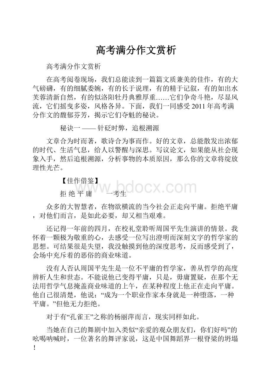 高考满分作文赏析Word下载.docx