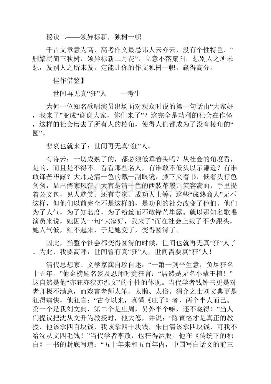 高考满分作文赏析.docx_第3页