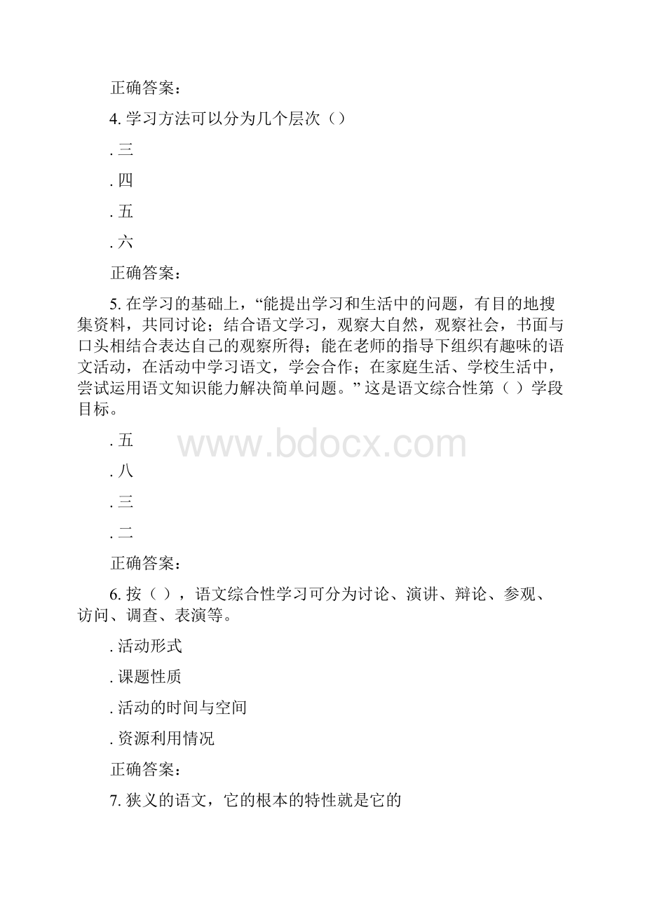 东北师范小学语文教学法16秋在线作业2.docx_第2页