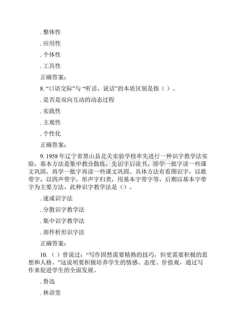 东北师范小学语文教学法16秋在线作业2.docx_第3页