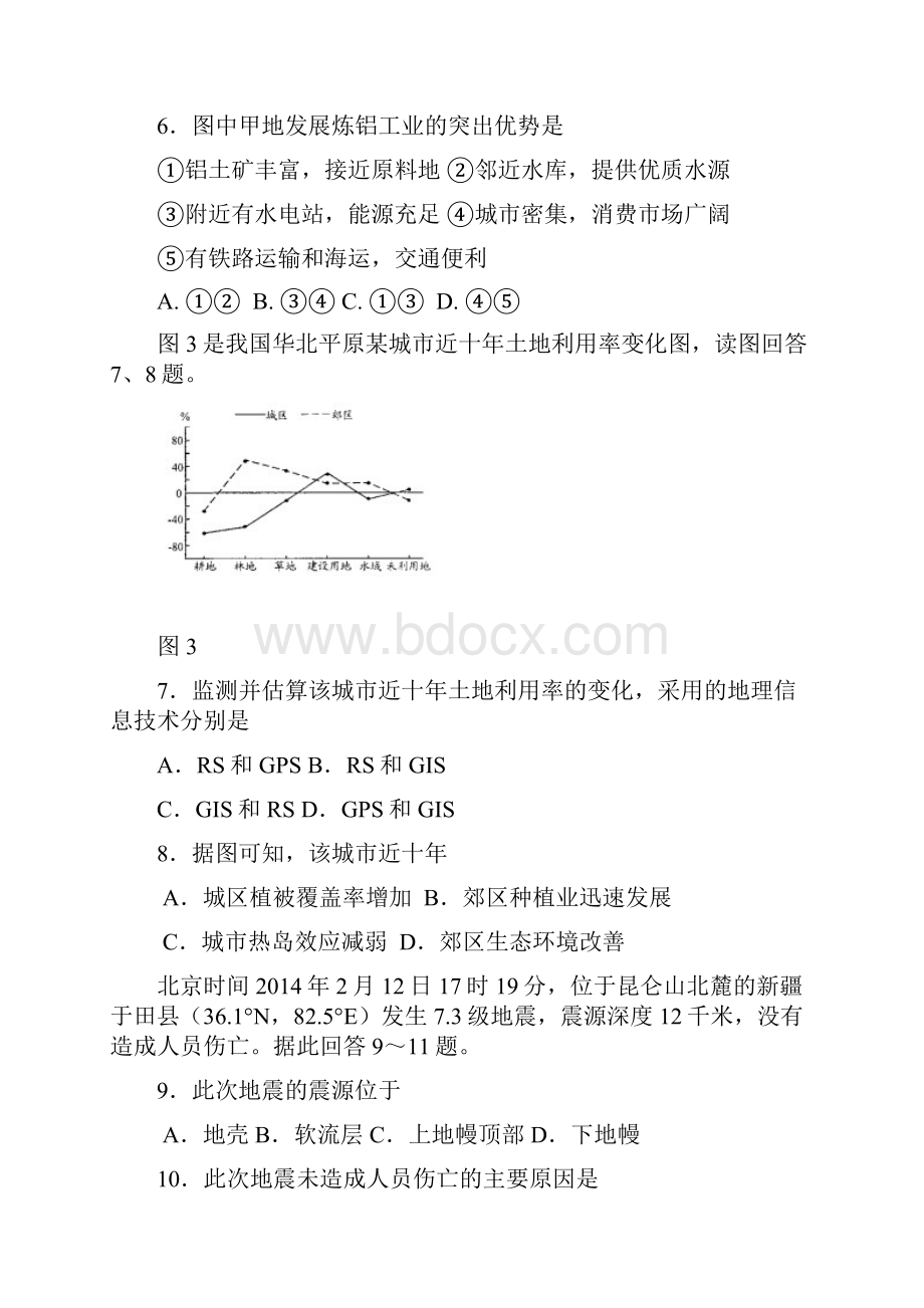 北京市东城区届高三质量调研文综试题.docx_第3页