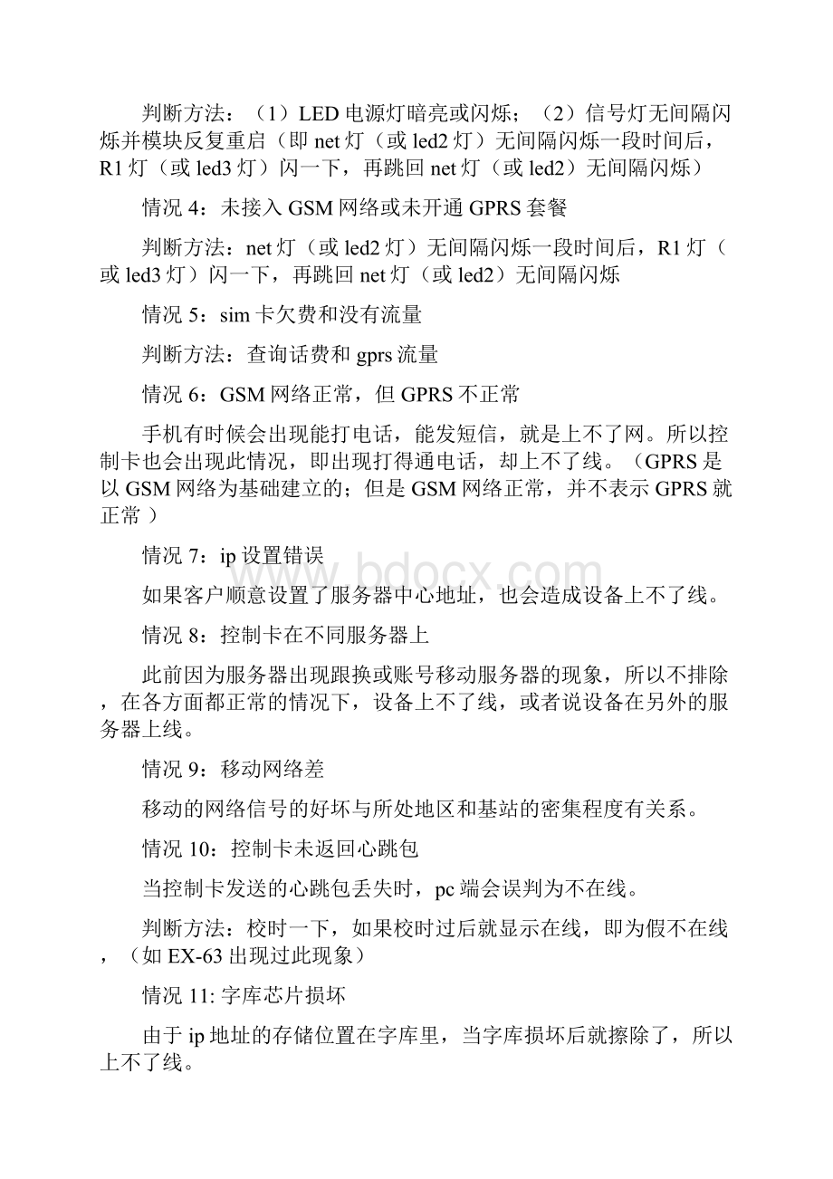 微信LED控制卡GPRS版常见问题简略总结Word文档格式.docx_第3页