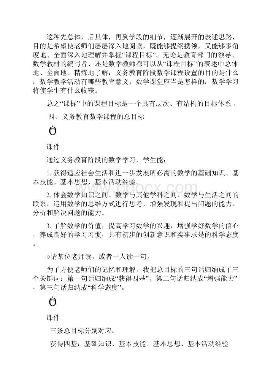 数学课程目标.docx_第2页