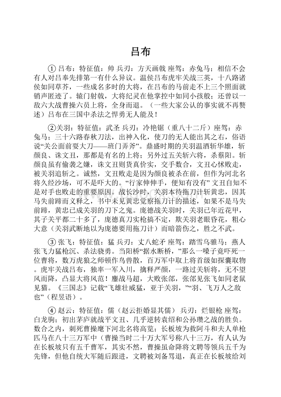 吕布Word格式文档下载.docx