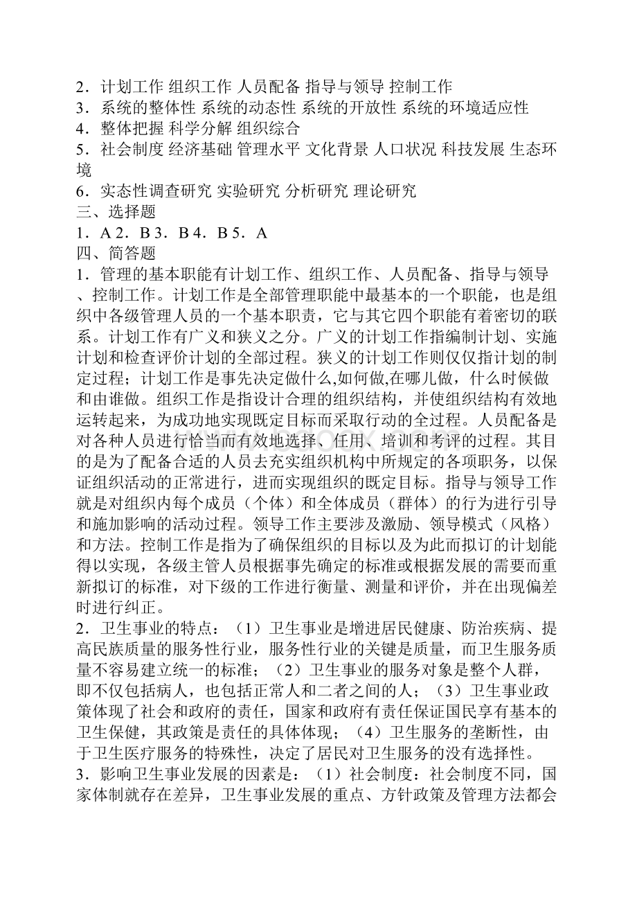 卫生事业管理复习试题按章节分.docx_第3页