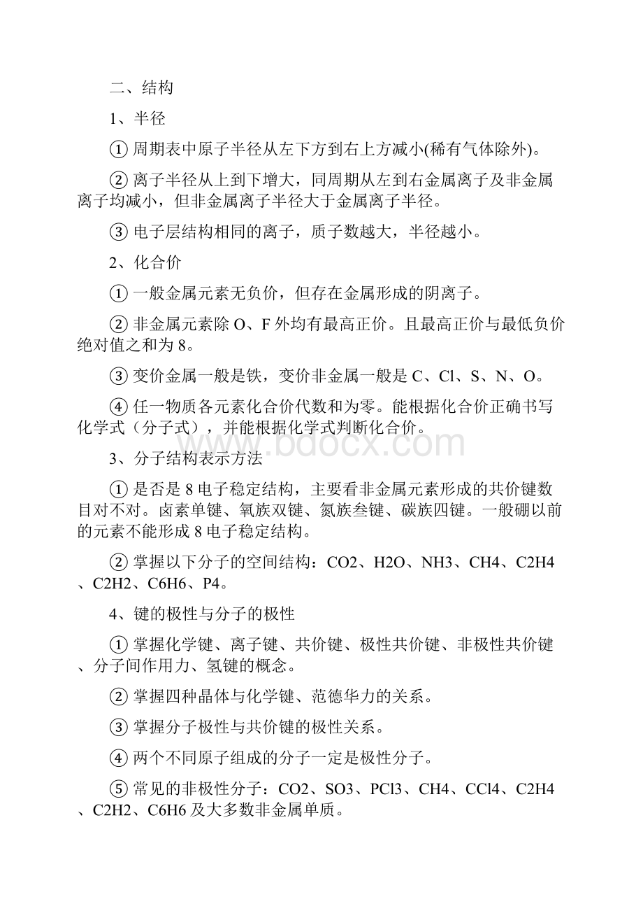 理科想补弱的考生把这些弄会.docx_第3页