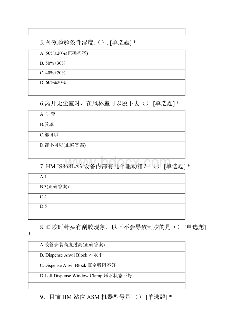 支架组装操机HM高级技术员晋升助理工程师试题及答案Word文档下载推荐.docx_第2页