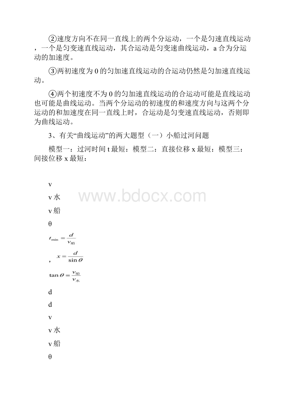 物理必修二第五章知识点归纳教学文案.docx_第3页