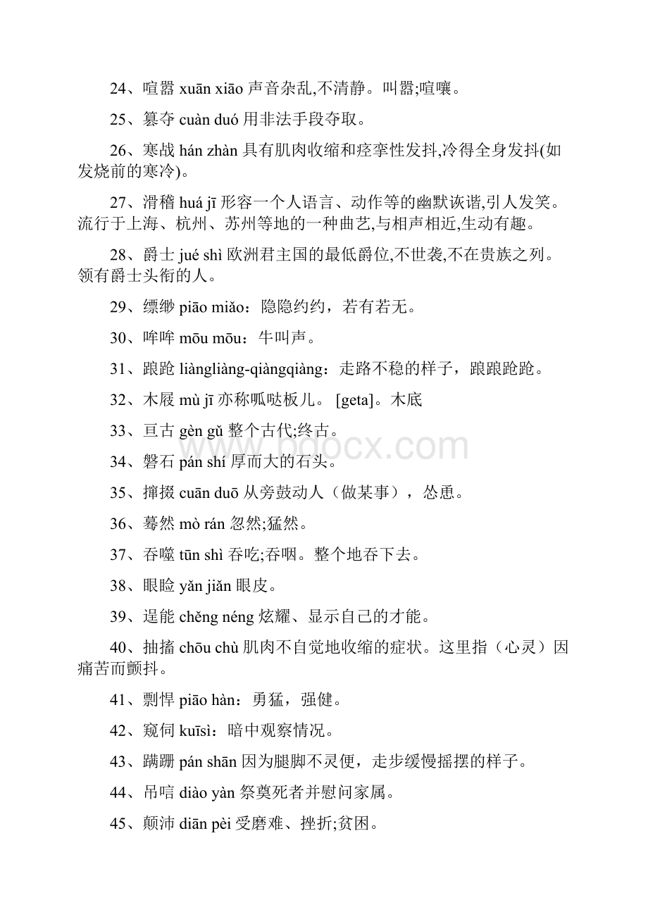 汉字听写大赛题库007版教材.docx_第2页