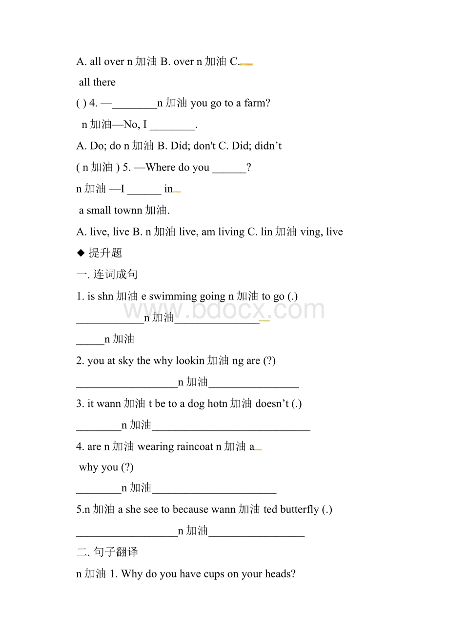 六年级下册英语一课一练Module 8 Unit 1 Why do you have cups on your heads外研社.docx_第3页