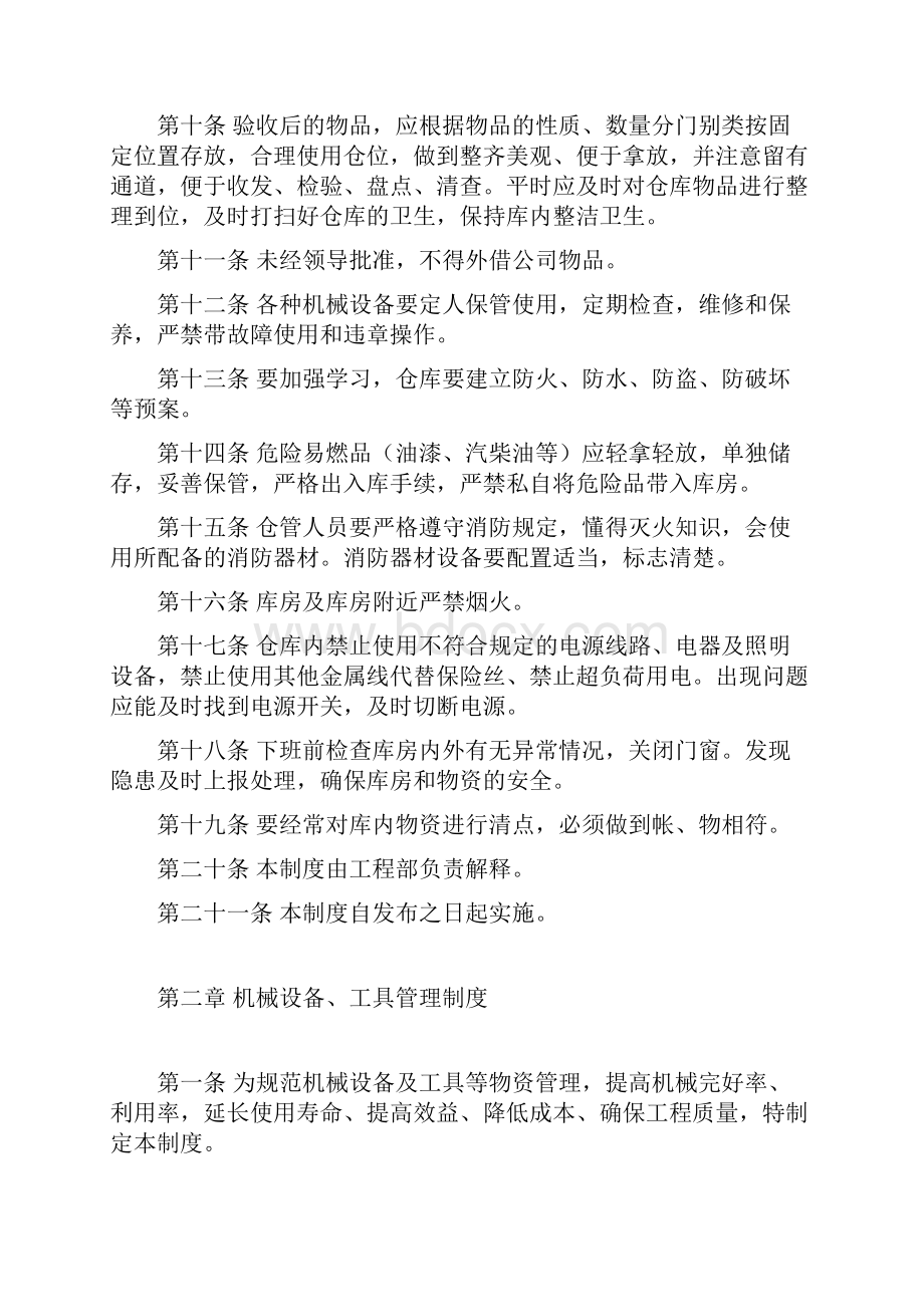 专项管理规章制度Word格式文档下载.docx_第2页