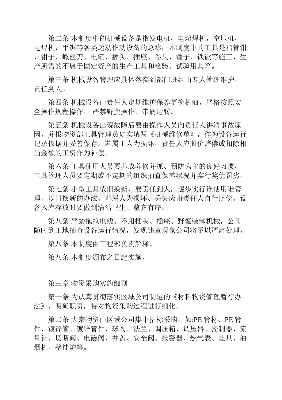 专项管理规章制度Word格式文档下载.docx_第3页