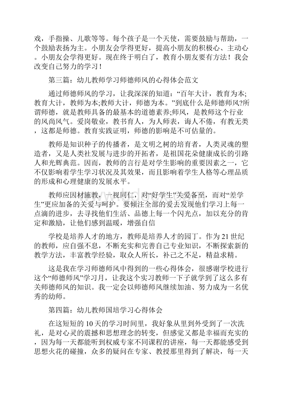 幼儿教师实践学习心得体会精选多篇.docx_第3页