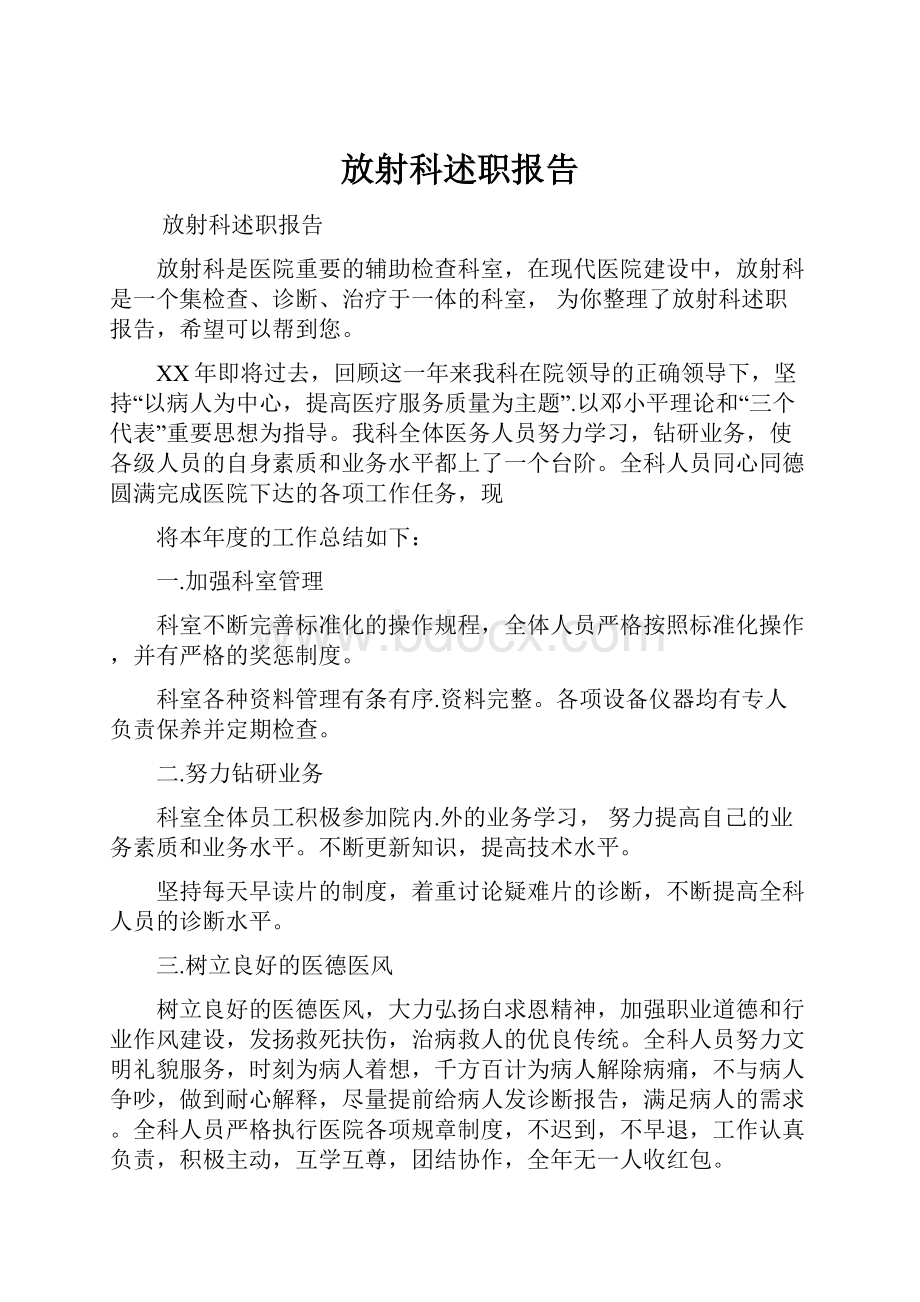 放射科述职报告Word文件下载.docx