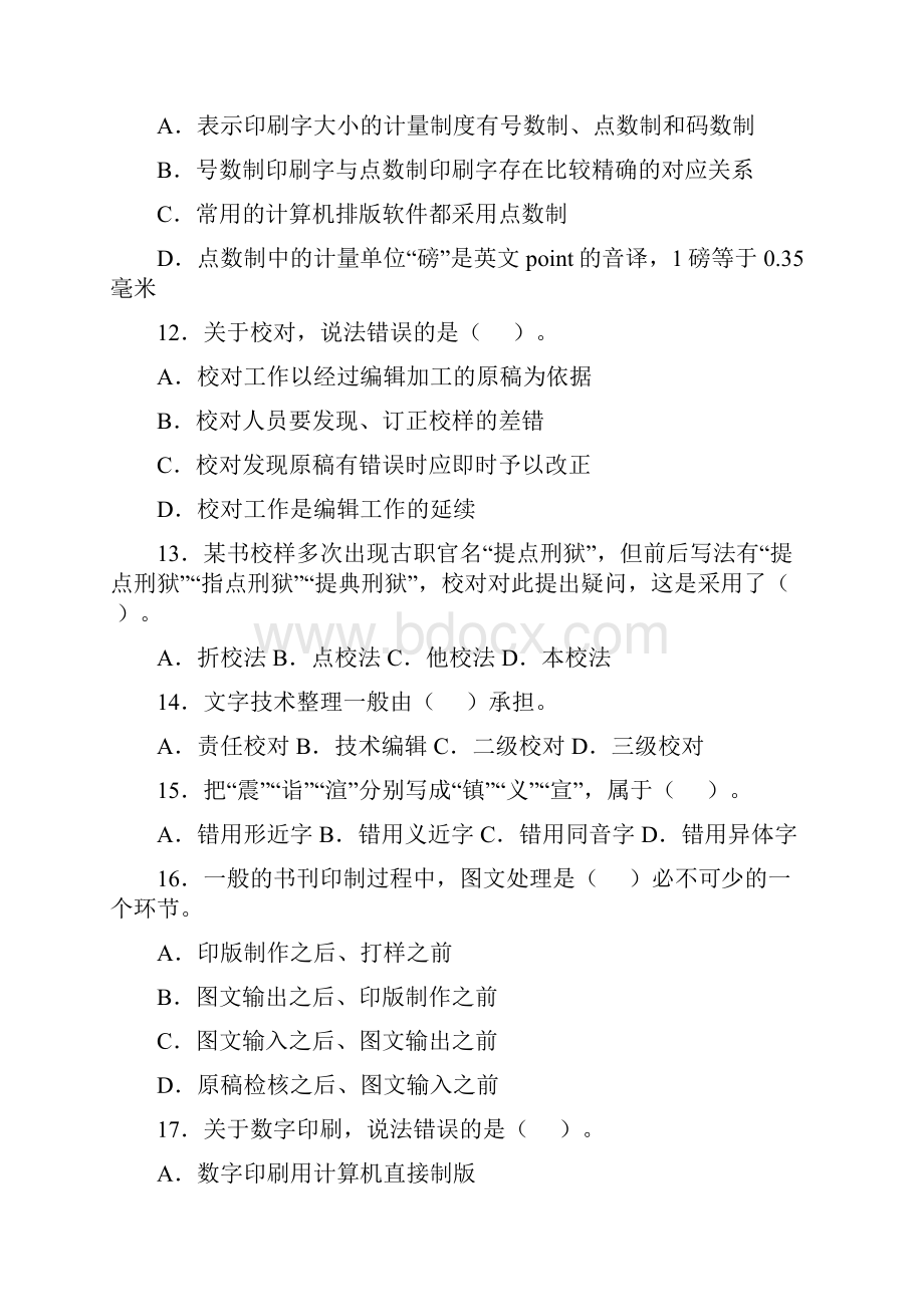 最新度出版专业职业资格考试试题及参考答案初级Word格式.docx_第3页