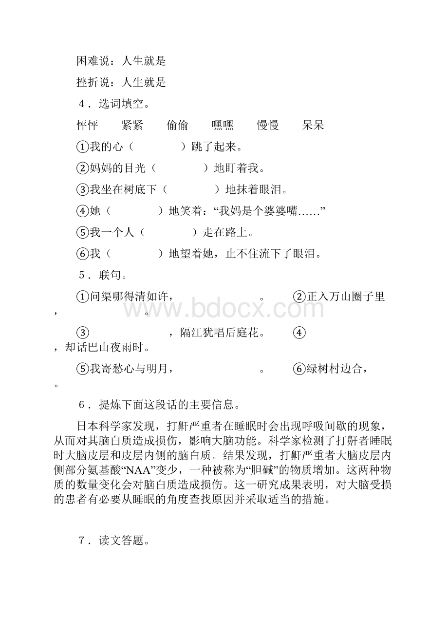 人教版七年级上册单元测试题.docx_第2页