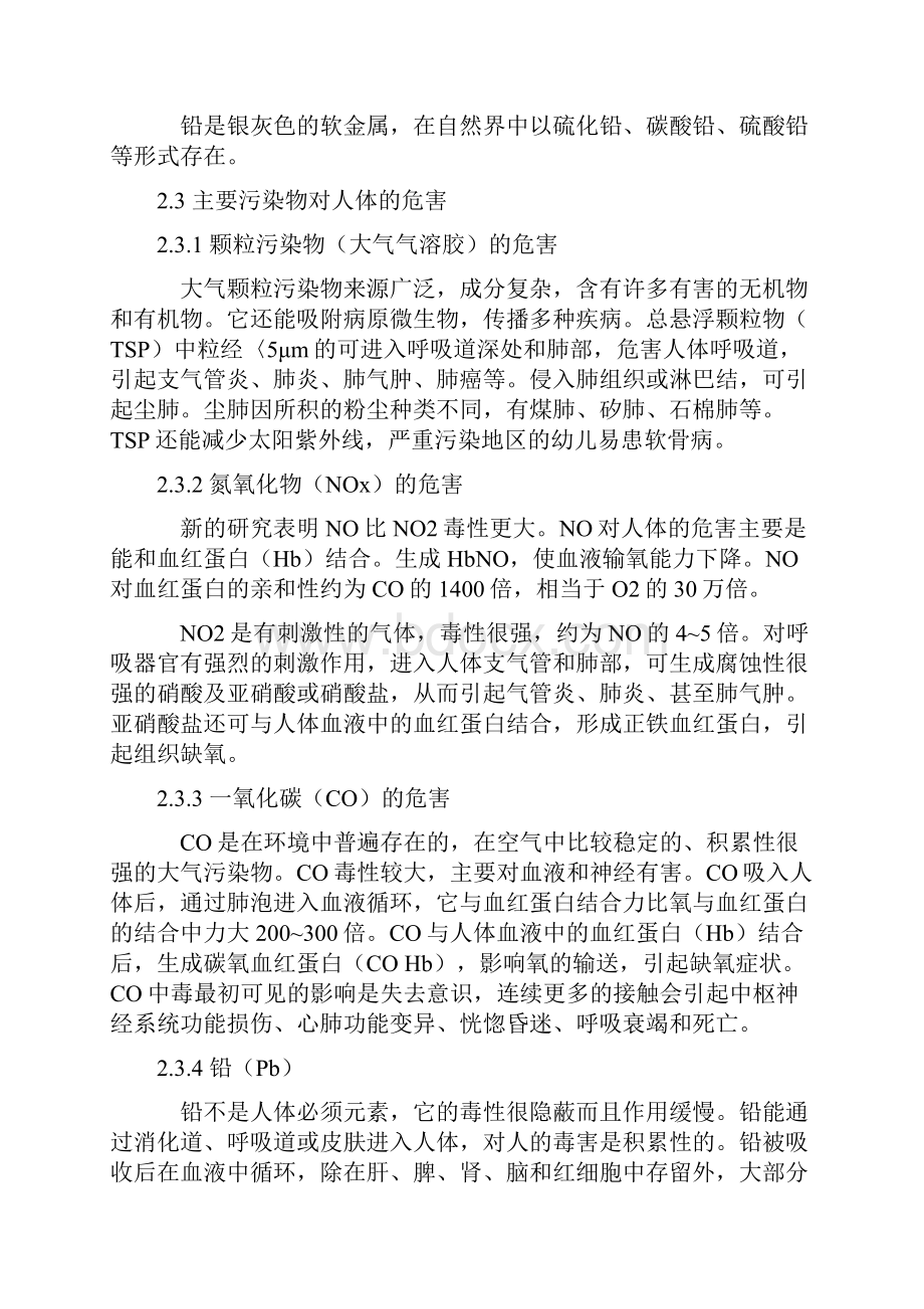 工业废气治理工艺设计方案汇总.docx_第3页