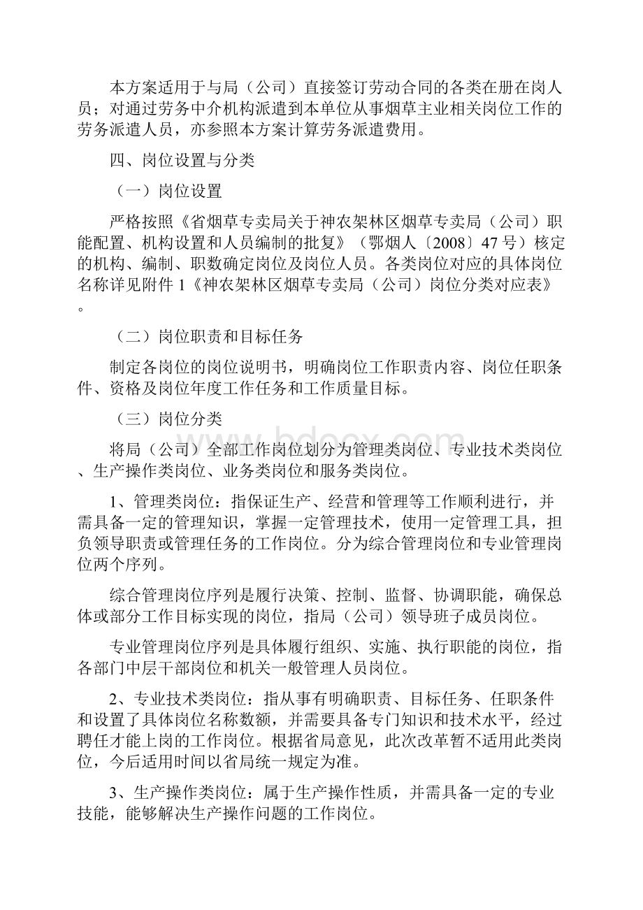 收入分配制度改革实施方案Word格式.docx_第2页