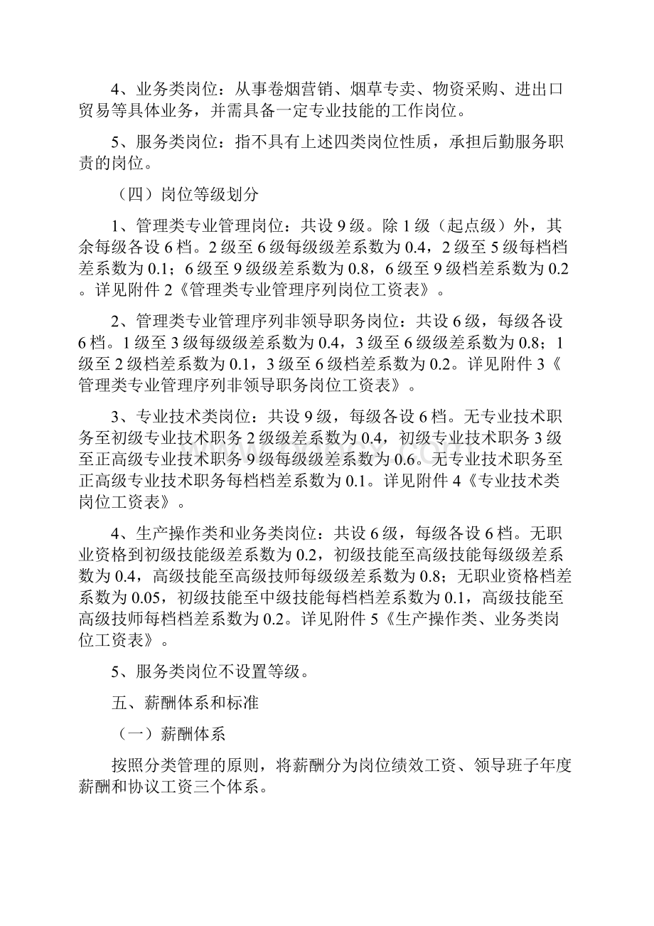 收入分配制度改革实施方案.docx_第3页