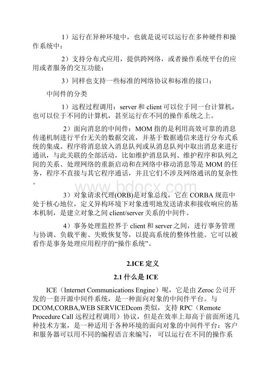 ICE学习总结资料.docx_第3页