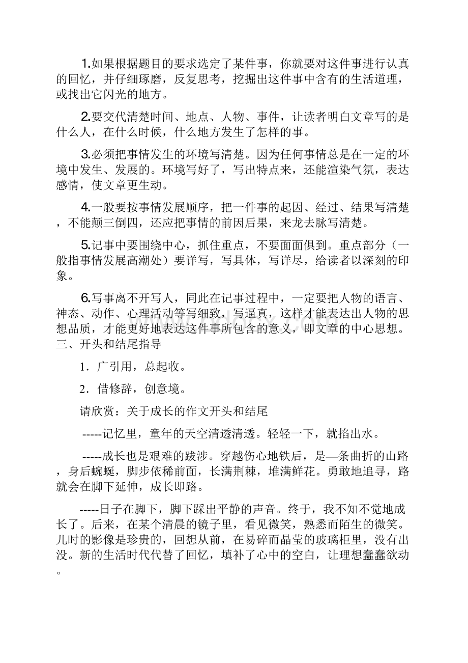 成长的故事.docx_第2页