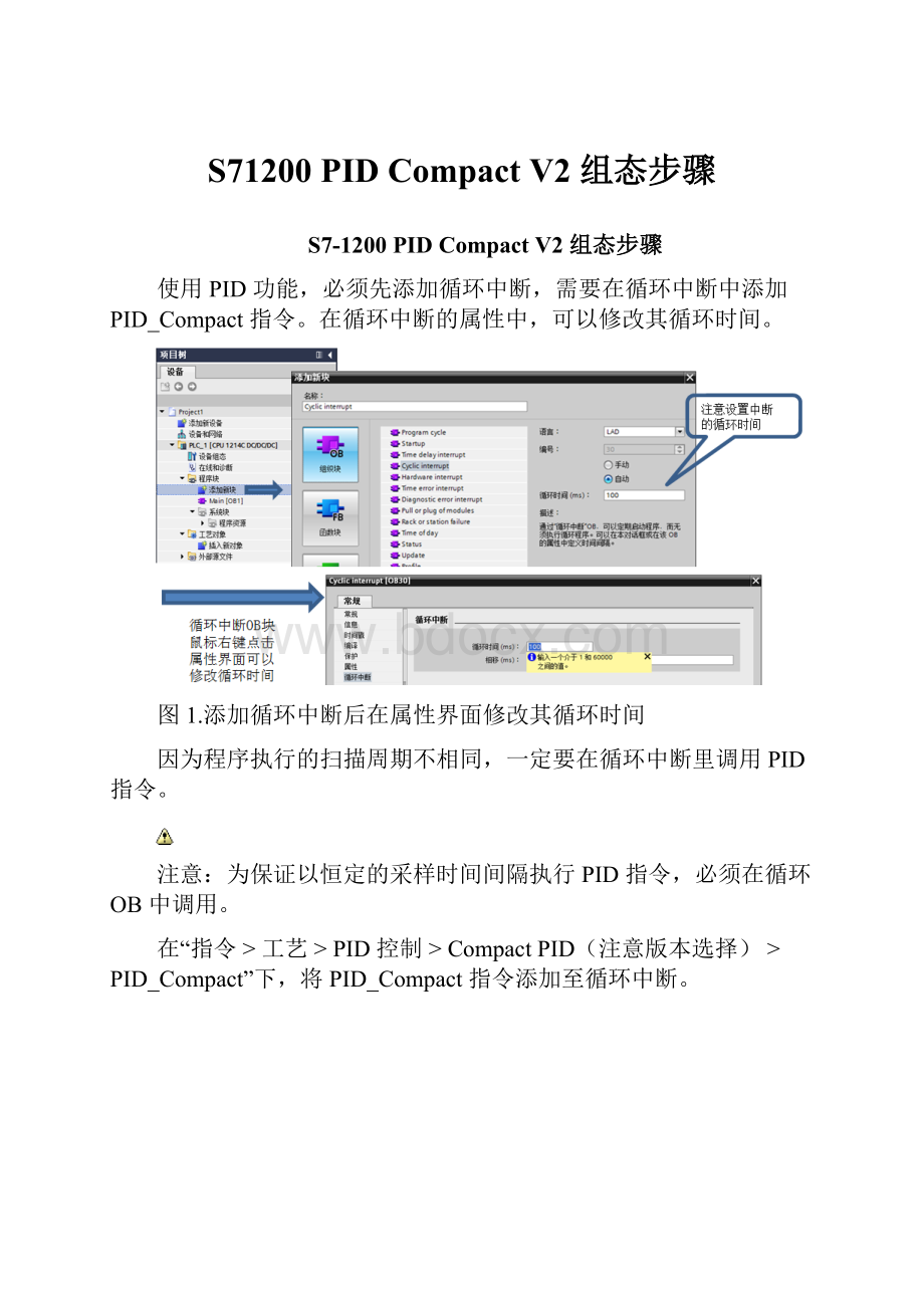 S71200 PID Compact V2 组态步骤Word格式.docx_第1页