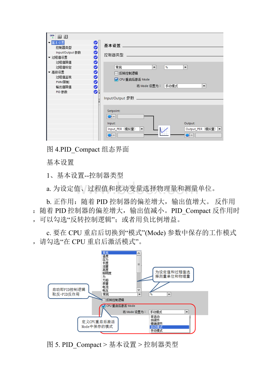 S71200 PID Compact V2 组态步骤.docx_第3页