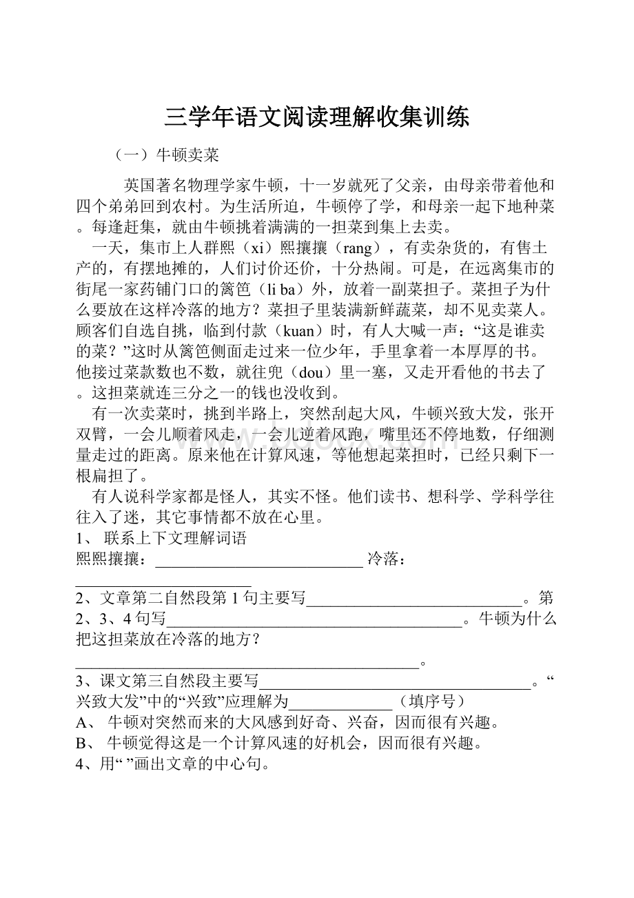 三学年语文阅读理解收集训练.docx