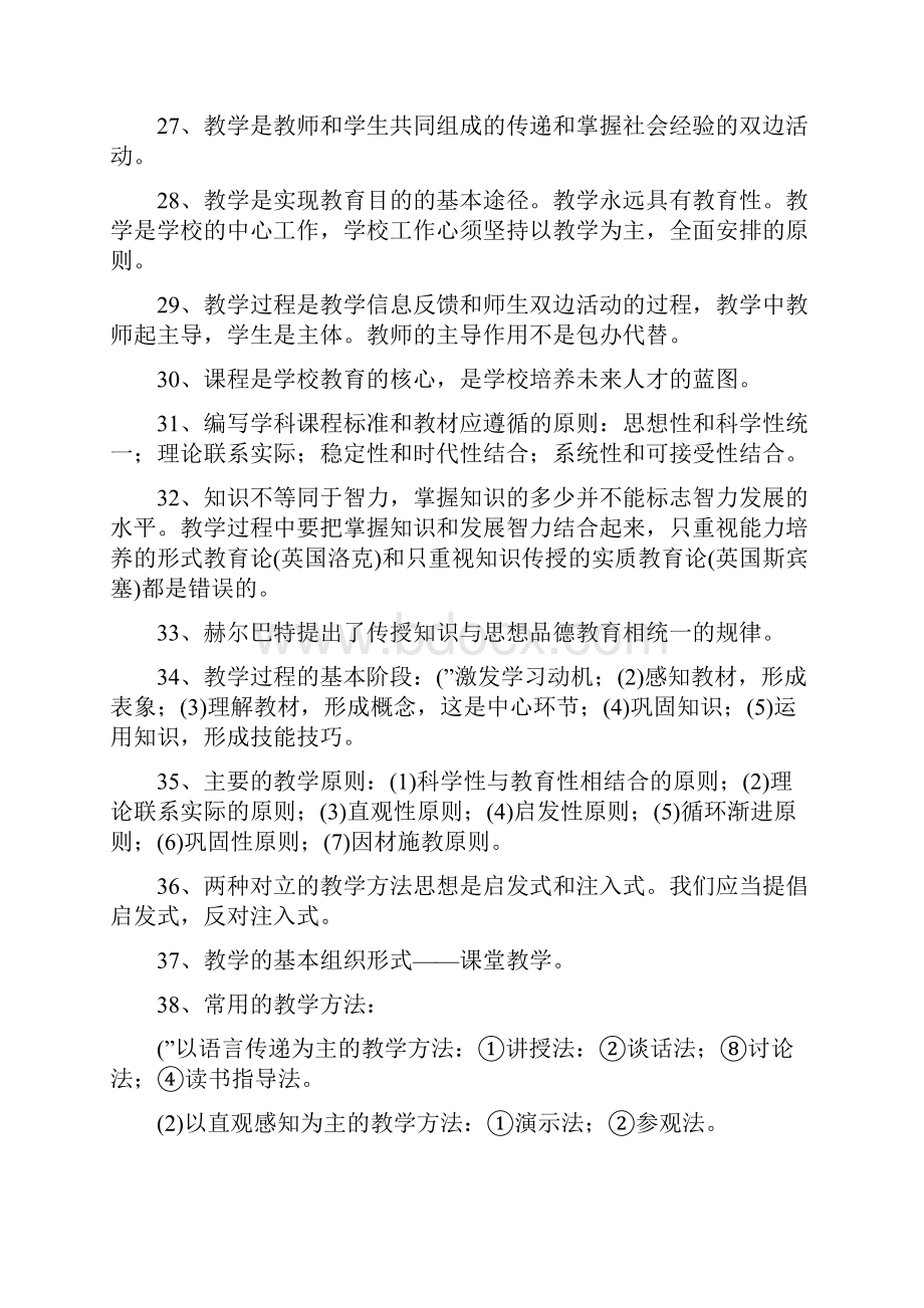 教师资格证考试教育学心理学重点归纳总结.docx_第3页