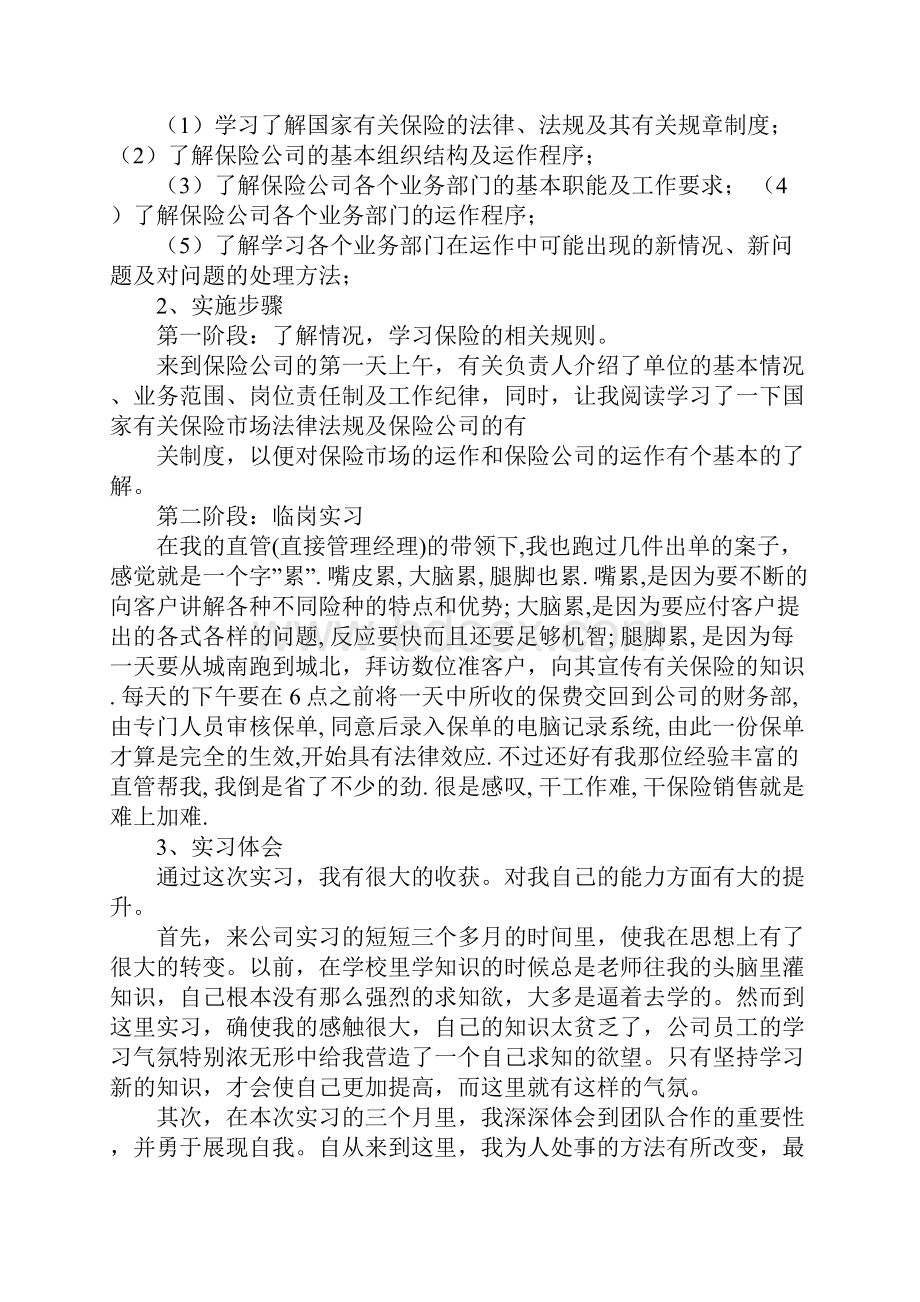 电大金融社会实践报告范文文档格式.docx_第2页