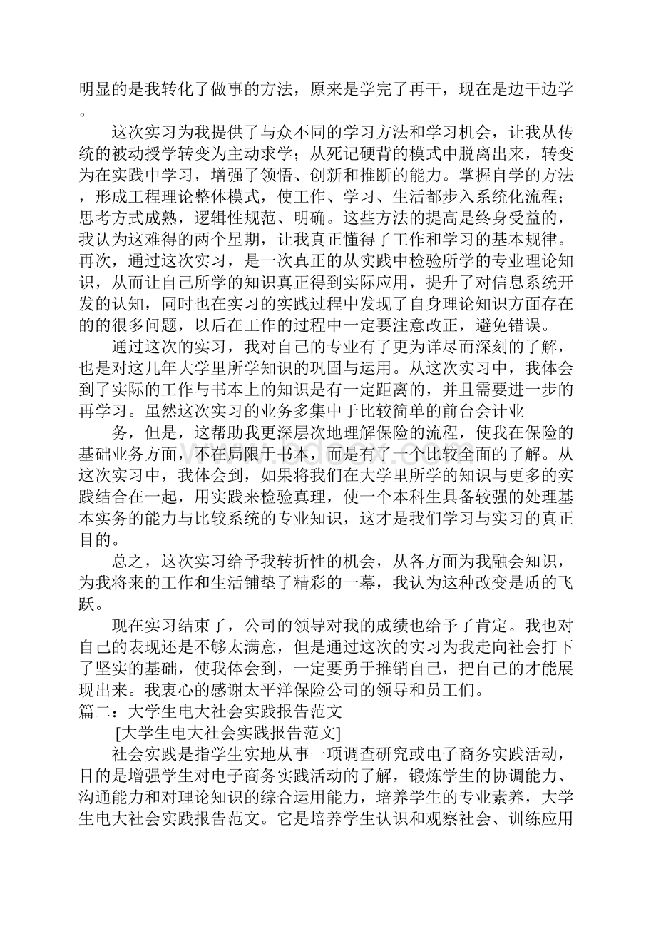 电大金融社会实践报告范文文档格式.docx_第3页