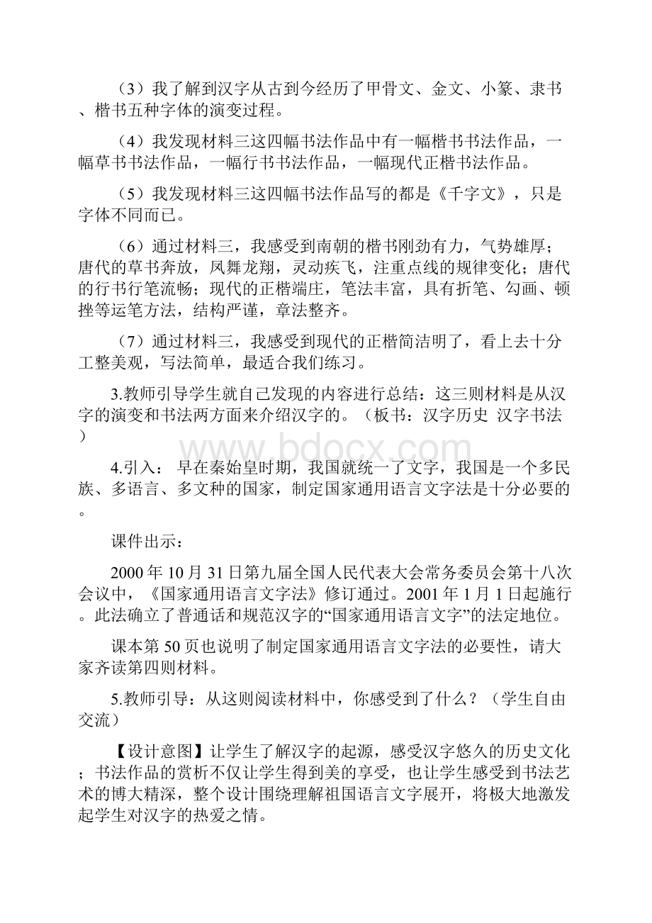 部编五下语文我爱你汉字教案.docx_第3页