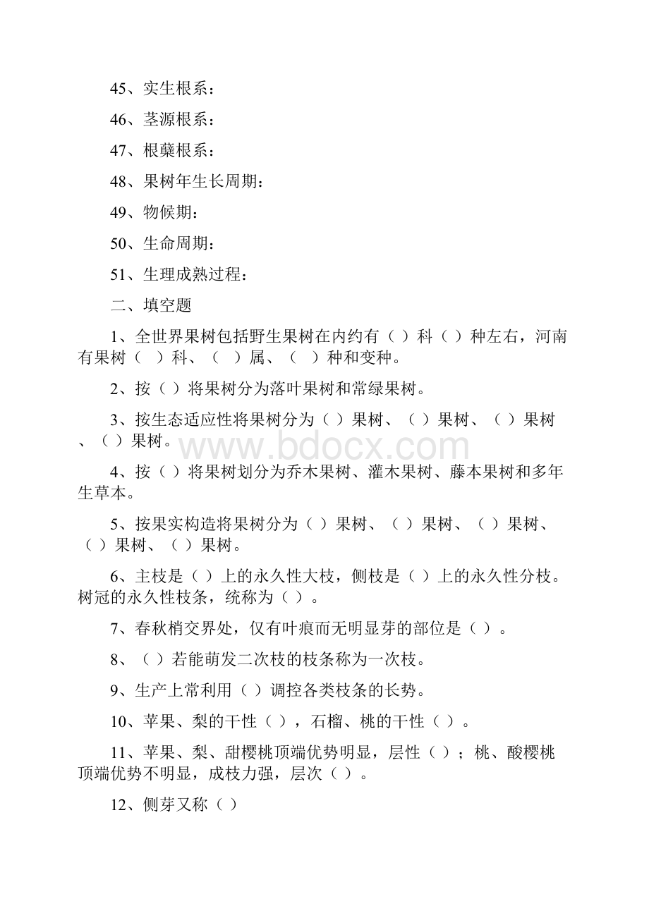 园艺生产技术果树部分第一二三章复习题.docx_第3页