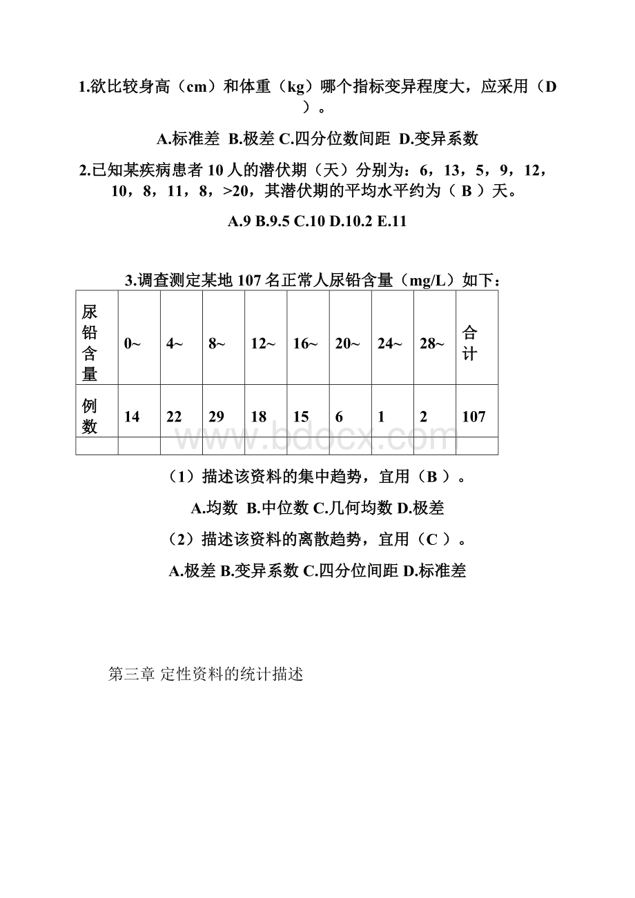 医学统计学习题.docx_第2页