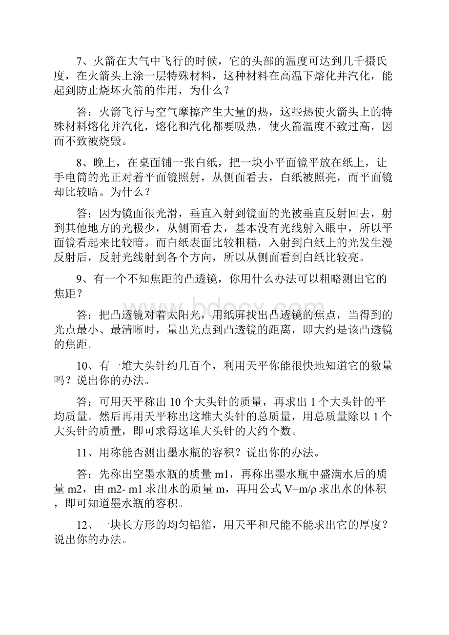 中考物理复习问答题汇编Word格式文档下载.docx_第2页