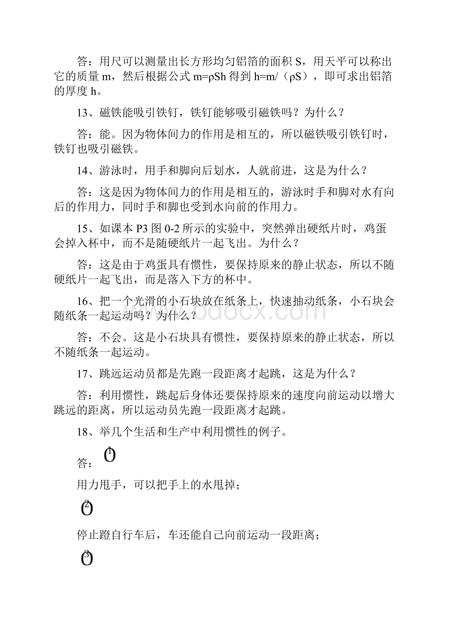 中考物理复习问答题汇编Word格式文档下载.docx_第3页