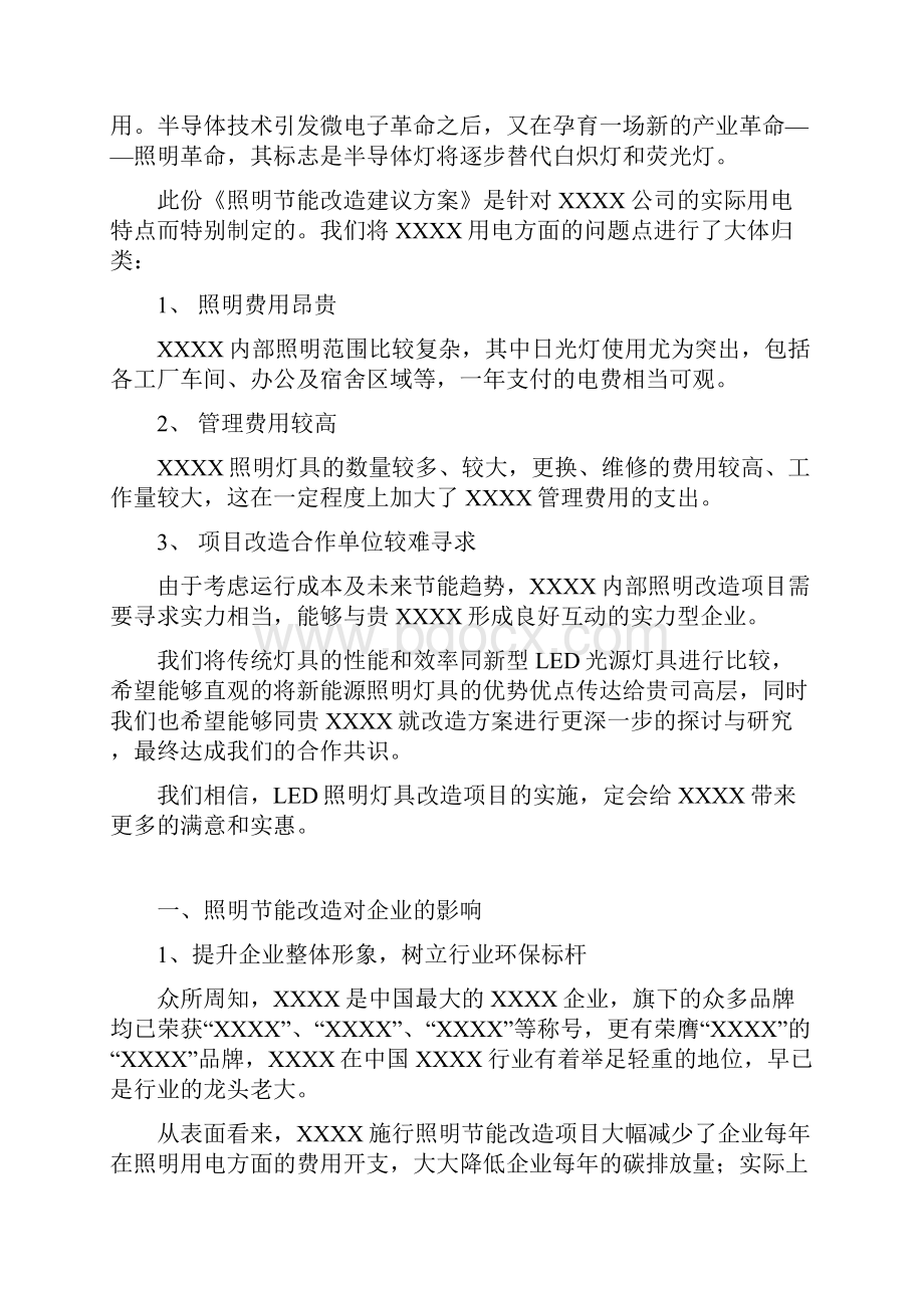 照明节能改造方案计划Word文档格式.docx_第2页