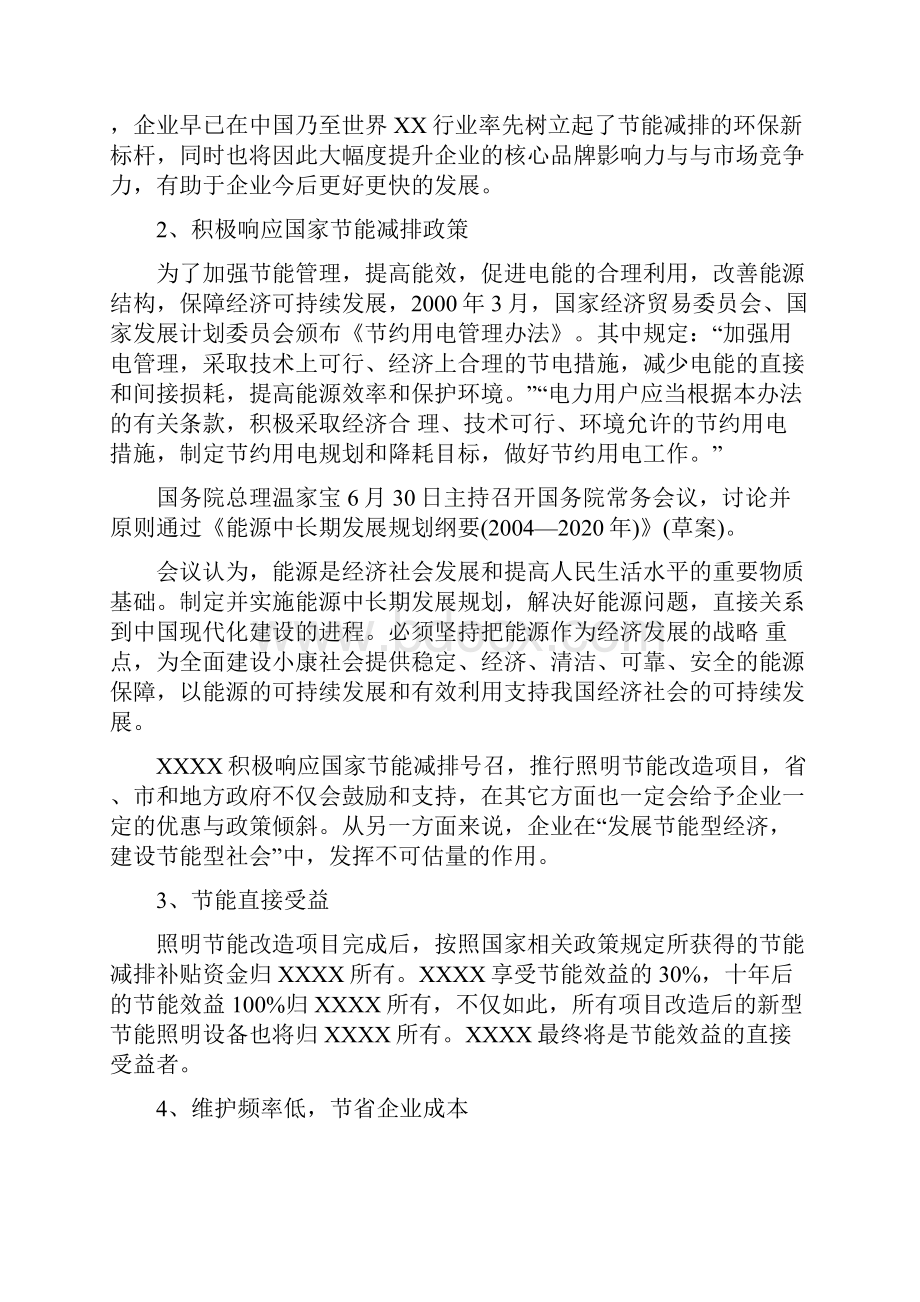 照明节能改造方案计划Word文档格式.docx_第3页