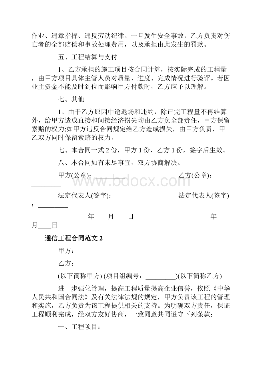 通信工程合同协议.docx_第3页