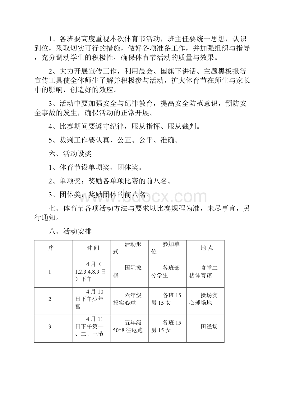 事业单位工作人员奖励审批表Word文件下载.docx_第2页