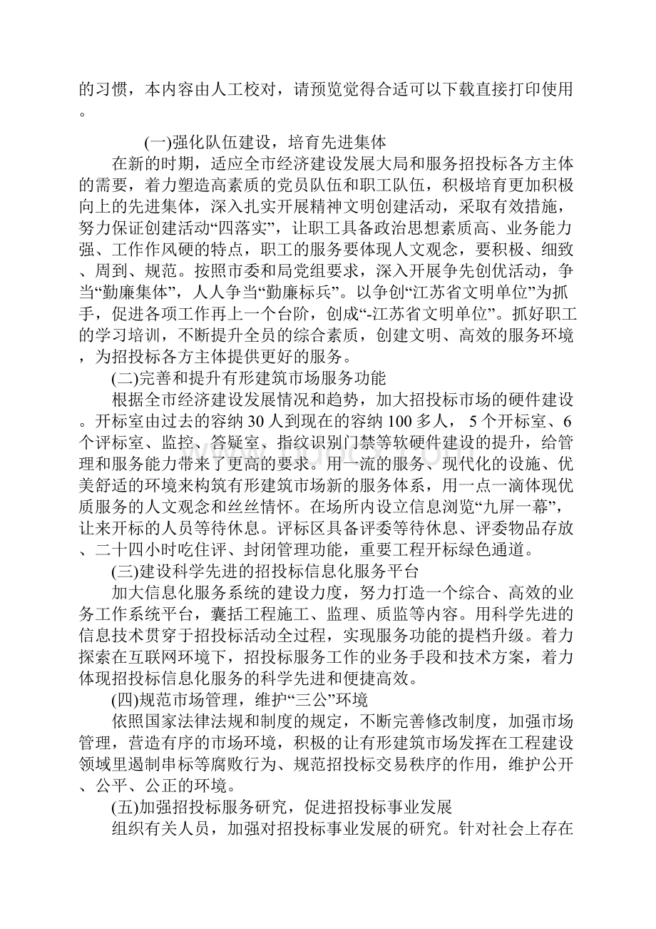 招标工作计划Word文件下载.docx_第2页